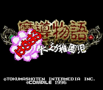 Madou Monogatari - Hanamaru Daiyouchienji (Japan) screen shot title